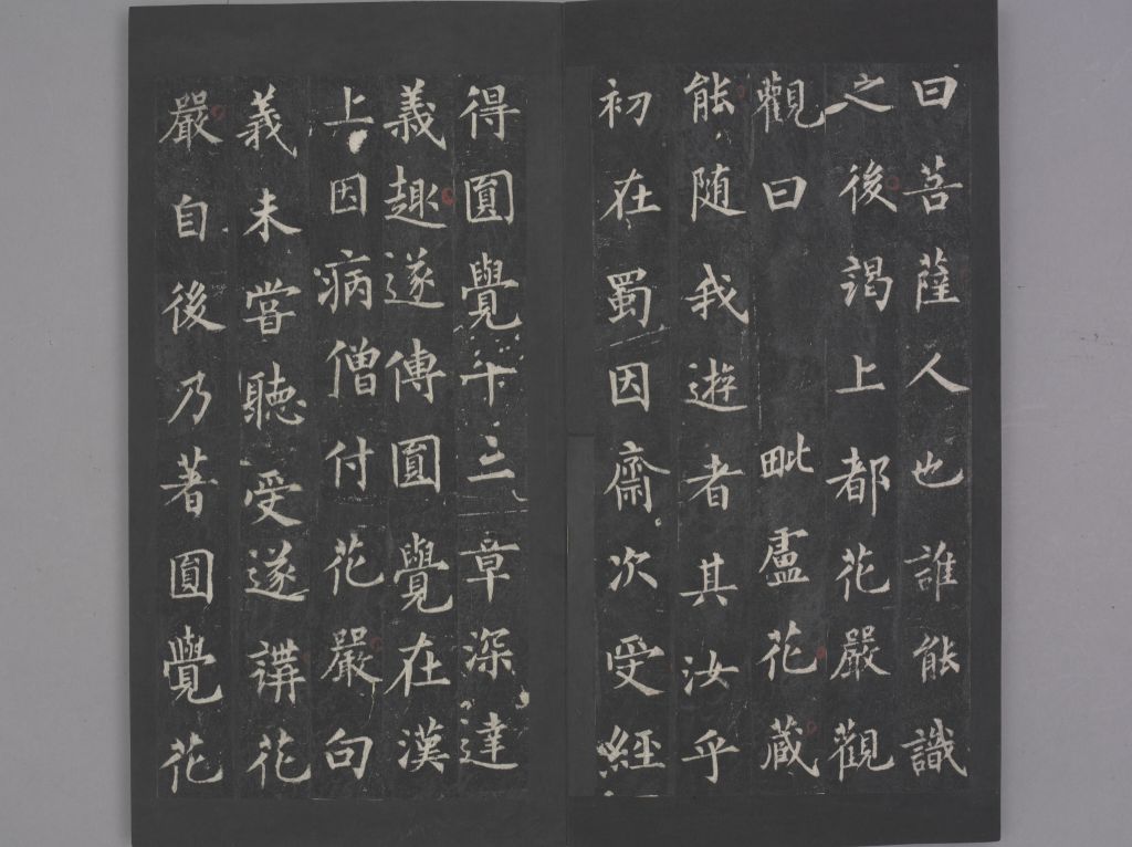 圭峰定慧禅师碑 - 故宫博物院